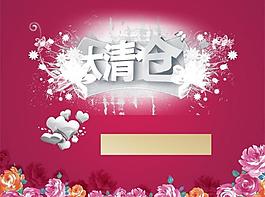 大清仓图片