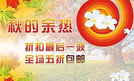 季末清倉(cāng)圖片