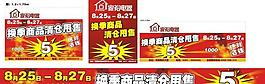 电器清仓图片