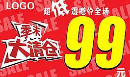 季末清倉圖片