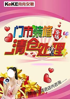 清仓处理图片