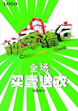 換季清倉(cāng)圖片