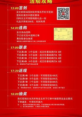 大型團(tuán)購(gòu)會(huì)團(tuán)購(gòu)攻略圖片