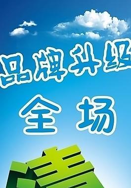 清倉海報圖片