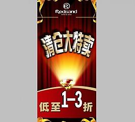清倉海報圖片