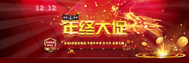 淘寶年終大促PSD分層素材