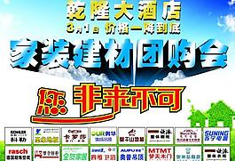 建材團購會圖片