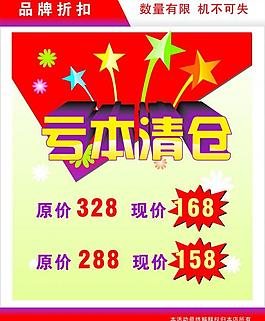 虧本清倉圖片