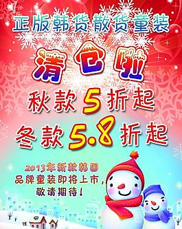 清倉(cāng)海報(bào)圖片