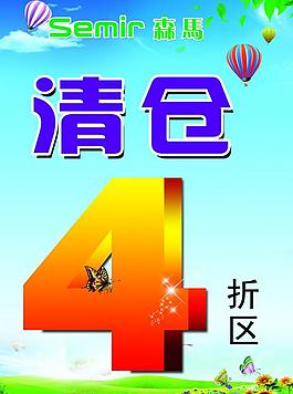 清倉(cāng) 海報(bào)圖片