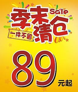 季末清倉圖片