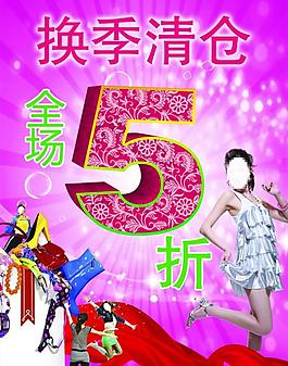換季清倉圖片