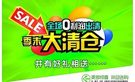 清倉海報(bào)圖片