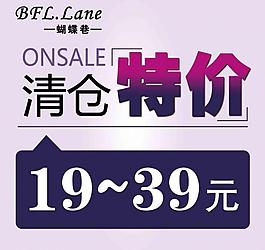 清倉特價圖片