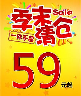 季末清倉圖片