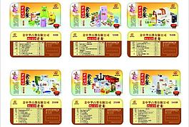 中秋團購卡圖片