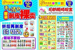 季末清倉圖片
