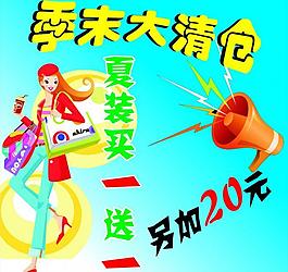 季末清倉圖片
