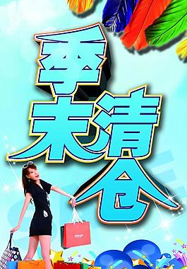 季末清倉圖片