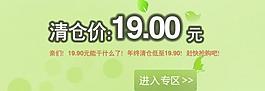 清倉banner圖片