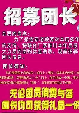 團(tuán)購(gòu)團(tuán)長(zhǎng)招募圖片
