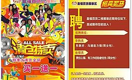清倉特賣圖片