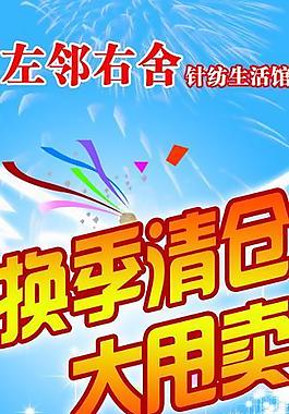 換季清倉圖片