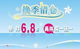 換季清倉圖片