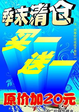 季末清倉圖片
