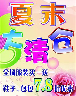 清倉海報(bào)圖片