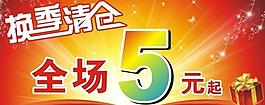 換季清倉圖片