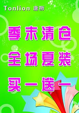 季末清倉圖片