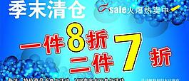 季末清倉圖片