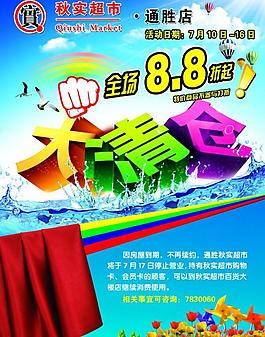 清倉(cāng) 海報(bào)圖片