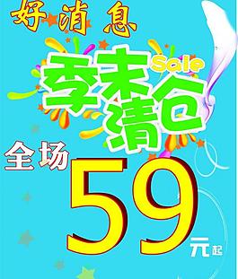 季末清倉(cāng)圖片