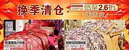 換季清倉圖片