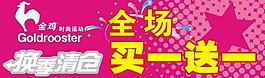 换季清仓图片
