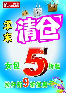 季末清倉(cāng)圖片
