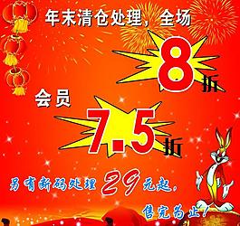 清倉 海報圖片