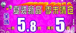 季末清倉(cāng)圖片