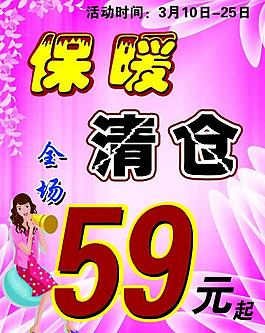 清倉海報圖片