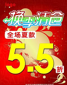 換季清倉圖片