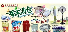 季末清倉圖片