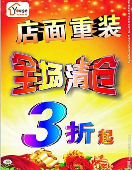 全場清倉圖片