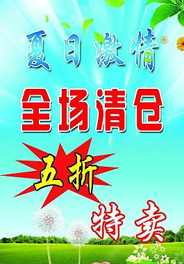 清仓海报图片