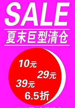 巨型清仓图片