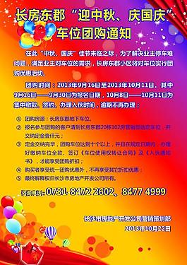 車位團(tuán)購海報圖片