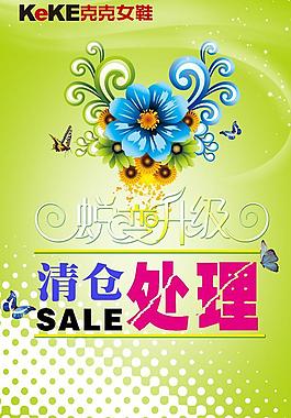 清仓处理图片