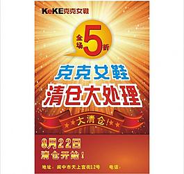 清倉處理圖片