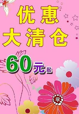 大清仓图片